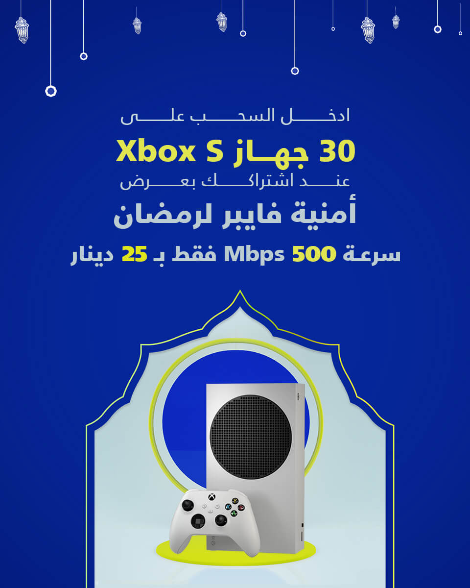 Xbox Series S Umniah Ad