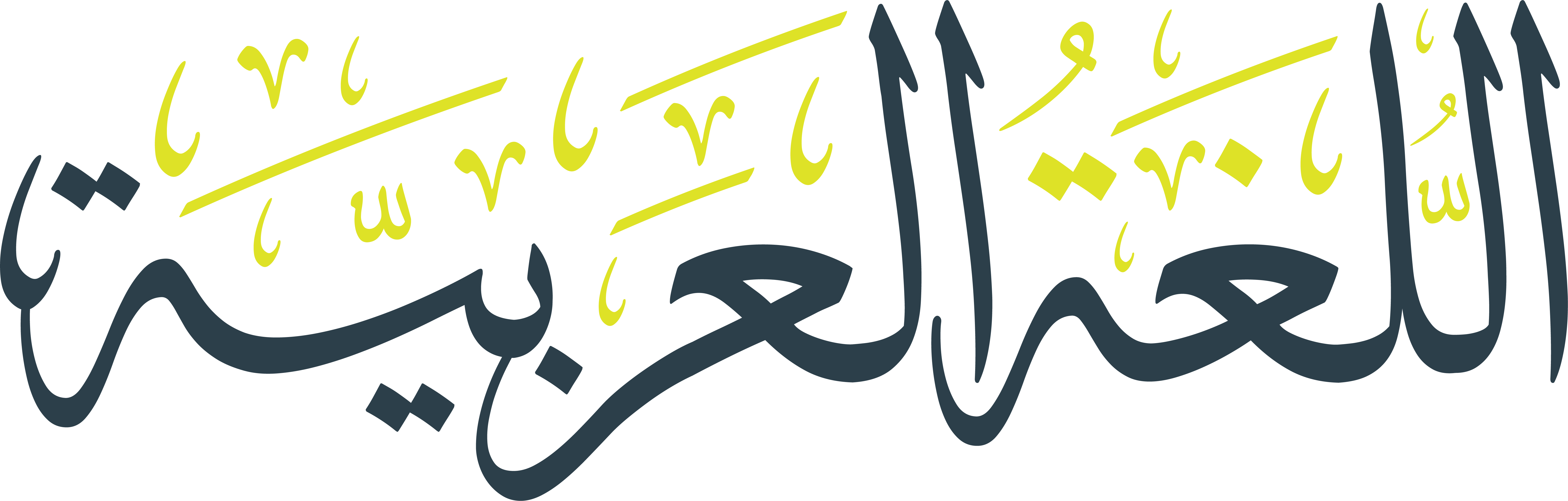 اللغة العربية وميزة الاشتقاقية فيها